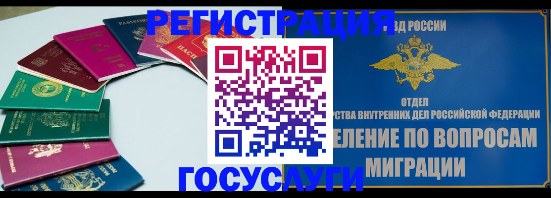 временная регистрация 2025 в Лосино-Петровском