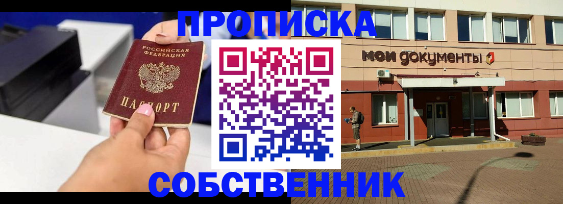 купить прописку в Лосино-Петровском