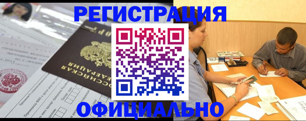 временная регистрация 2025 в Лосино-Петровском