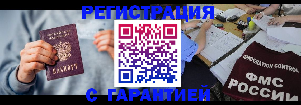 где прописаться в Лосино-Петровском