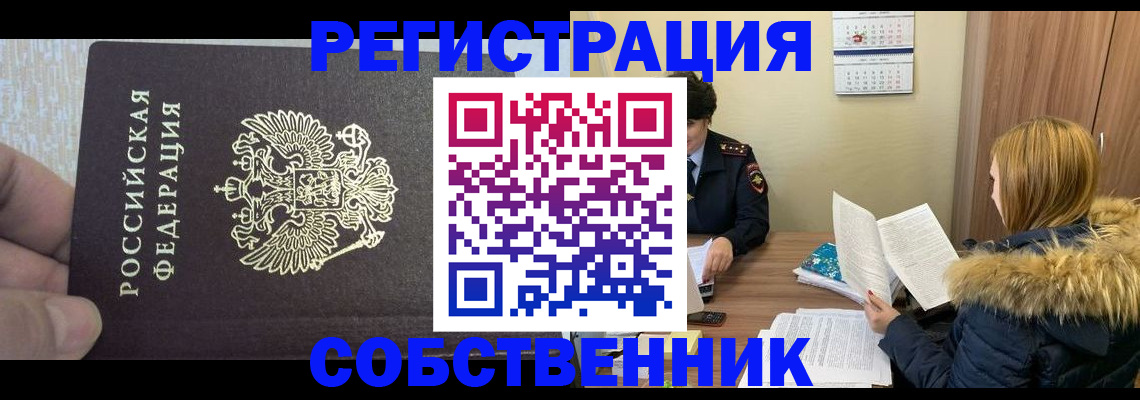 временная регистрация для всех в Лосино-Петровском